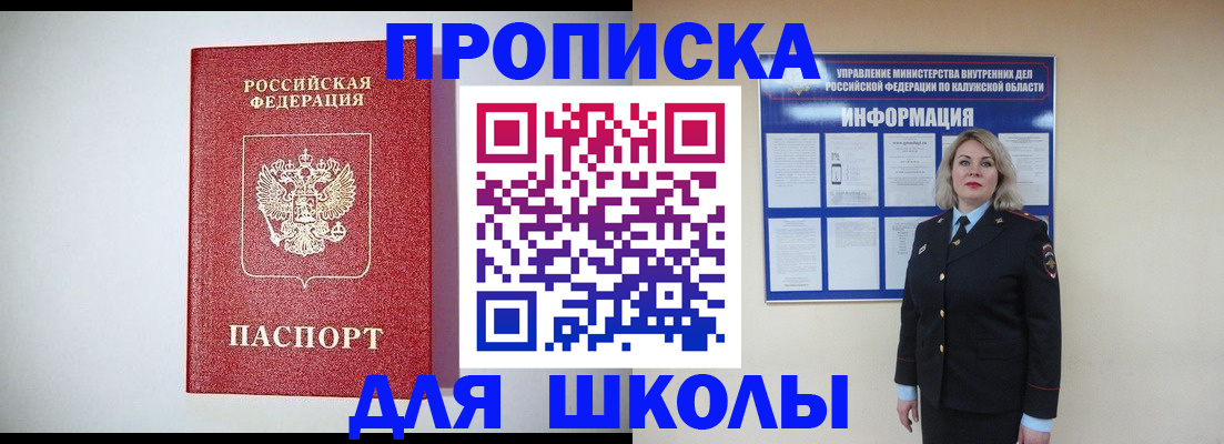 прописка от собственника в Сухиничи